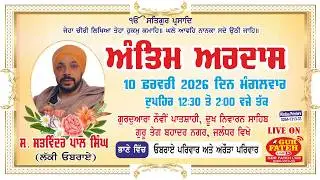 Live No. 999 !! Antim Ardas Smagam | S.Satvinder Pal Singh (Lucky Oberoi) | Jalandhar | 10-02-26