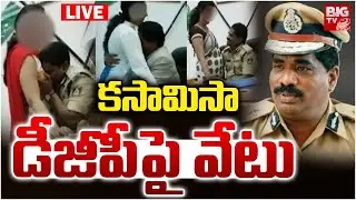 DGP Ramachandra Rao Suspended LIVE: కసామిసా డీజీపీపై వేటు | Karnataka | BIG TV