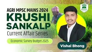 Agriculture Exam : Economic Survey & Budget 2025 Highlights By Vishal Bhong