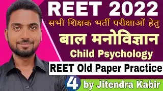 REET Paper 2017 Level 1 | Reet  previous paper 2017 solved #Reet level 1 paper #रीट लेवल 1 पेपर 2017