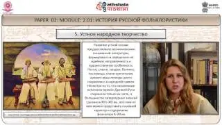 History of russian folklore studies