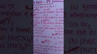 BSEB chemistry model paper solution 2018