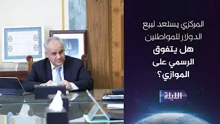 حوارية الليلة 28-01-2026