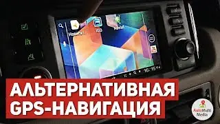 Range Rover VOGUE 2007 - Альтернативная GPS Навигация