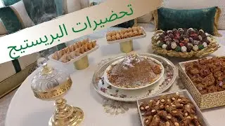 تحضيرات رمضان بريستيجية🌛 للمبتدات كلشي ساهل غي زعمي 💯