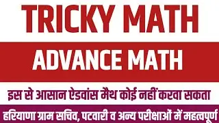 Advance math for hssc  ||  hssc advance math || Hssc Gram sachiv exam