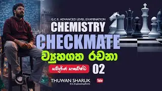 2026 Theory | Revision [Checkmate paper] - 01 Structured Essay | Full #education #chemistry #exam