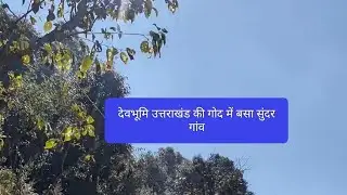 मेरु पहाड़ मेरी पछियाण( पहचान)#रीति रिवाज#गढ़वाली #गांव की सुंदर लाइफ#village life beautiful life