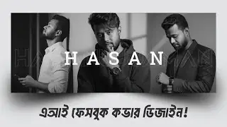 মোবাইলে ফেসবুক কভার ডিজাইন! Google Gemini Ai - Facebook Cover Photo Design with Mobile