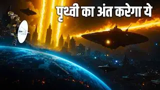 Voyager की ये गलती इंसानियत पर होगी भारी | Did Voyager Just Invite an Alien Invasion?