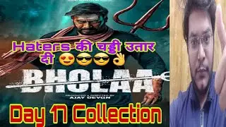 Bholaa Day 17 Collection | Bholaa Day 17 Prediction | Bholaa Worldwide Total | Ajay Devgn | Tabu |