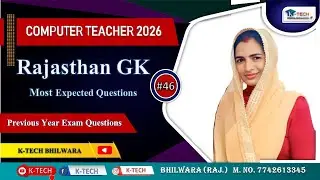 Компьютерный экзамен Анудешак 2026 | #reet2026 | GK MCQ на хинди