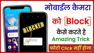 Mobile Camera Ko Block Kaise Karen | Camera Par Lock Kaise Lagaye | Camera Not Opening