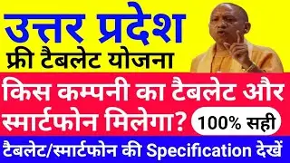 Free laptop list kaise check karen | Free laptop scheme 2021| Free laptop yojana |Free tablet yojana