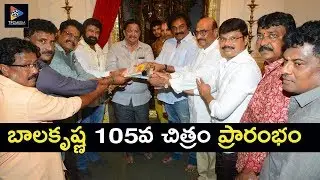 Balakrishna 105th Movie Opening ||  KS Ravi Kumar || V V Vinayak || Telugu Full Screen