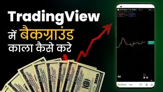 Tradingview dark mode | Tradingview me background black kaise kare