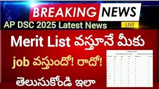 📢💥 Will you get a job after the DSC Merit List is out? Find out like this. Don't miss this video ...