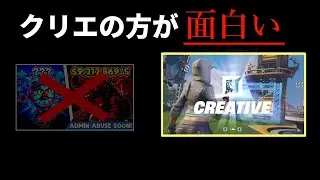 ブレインロッドよりも面白いマップを見つけてしまった…【フォートナイト】