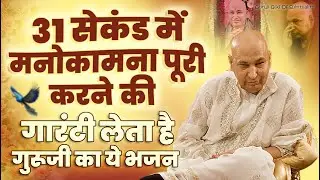 2 मिनट में चमत्कार दिखा देता है ये गुरूजी भजन | Latest Guruji Bhajan 2026 #gurujibhajan | Guru Ji