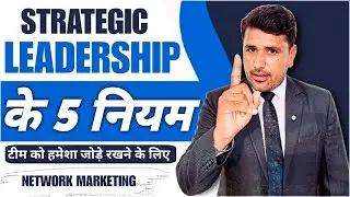 हमेशा अपनी टीम को जोड़े रखने के 5  सिद्धांत  | Mastering Leadership | Retention Training