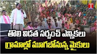 Congress Code Violation in Sarpanch Elections | Ec Not Taking Any Action On Congress | T News