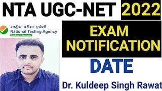 UGC NET EXAM 2022 ll UGC NET  EXAM NOTIFICATION ll क्या Dec 2021 और UGC NET 2022 EXAM CLUB होंगे ll