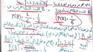 المقطع ١ الاحتمال الشرطي ....توضيح وانشطة