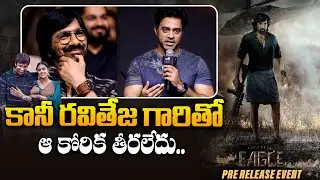 Actor Navdeep Speech About Ravi Teja At Eagle Movie Pre Release Event | Anupama | Kavya | Bullet Raj