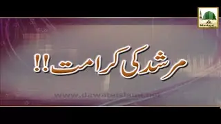Murshid Ki Karamat!!   Haji Imran Attari   26wen Shareef