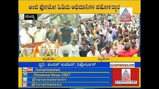 Huge Crowd Gathered in Rally | Ambareesh Fans Take Bike Rally In Mandya