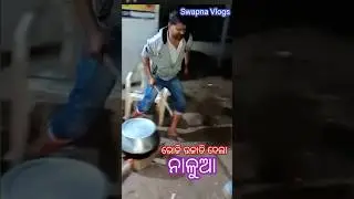 ଭୋଜି ଉଜାଡିଦେଲା ନାଳୁଆ🤣 #funny #comedy #shortsfeed #shorts #funnyvideo #comedyshorts #Swapnavlogs2.0