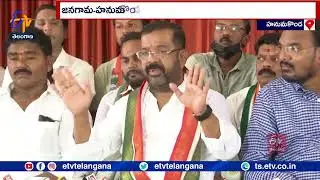 Internal Clashes in Congress Leaders | Hanumakonda |  పతాక స్ధాయికి కాంగ్రెస్ నాయకుల మధ్య విభేదాలు