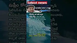 Supreme Court gives big shock to KTR #APPolitics #TelanganaPolitics #Trending