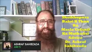 Sheikhupura Bakri K Thun Ka Masla Cefanil Ka Mutbadal Advice Dr  Ashraf Sahibzada
