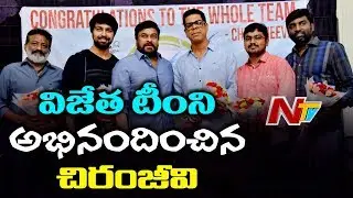 Chiranjeevi Felicitates Vijetha Movie Team | Kalyan Dev | Malvika Nair | Rakesh Sashii | NTV