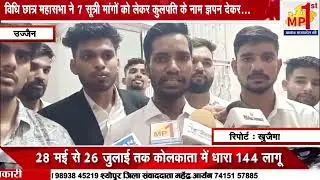 🔴उज्जैन की ताज़ा खबरें Ujjain News and Updates 03 July 2024 Bulletin🔴