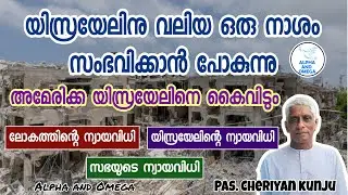 TPM | കുലപാതകന്മാരെ നശിപ്പിച്ചു അവരുടെ പട്ടണം ചുട്ടുകളയും | കളയും വിത്തും | Pas. Cheriyan Kunju 
