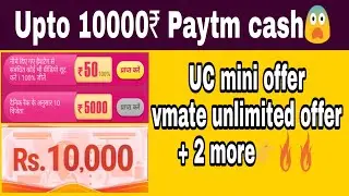 UC mini offer|HDFC OnChat offer|Vmate unlimited trick|Vmate loot offer|UC mini latest offer|Paytm