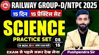 RRB Group D/NTPC 2025 Science Practice Set 5 | 15 Days 15 Sets | Railway Science Preparation