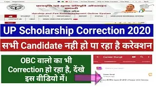 UP Scholarship Correction Form 2020 || UP Scholarship Status 2019-20 || UP Scholarship Correction