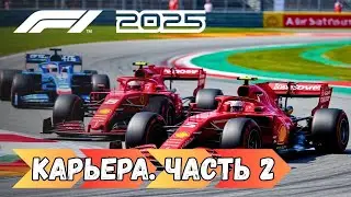 Продолжение карьеры в Formula 1. Часть 2