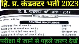 HPSSC Hrtc conductor Previous Year questions paper 2017 Fully Solved Question Paper