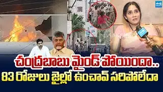 Jogi Ramesh Wife Shakuntala Devi Fires on Chandrababu | Attack on Jogi Ramesh Family @SakshiTV