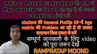 How to solve Student Age Matrix Problem on Udise portal | how to Student Age Matrix Solution