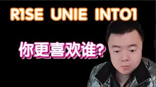 【REACTION】R1SE UNINE INTO1 舞台对比，你更喜欢哪个？