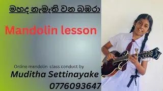 Mahada namathi wana babara...මහද නැමැති වන බඹරා ...mandolin lesson.