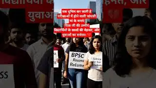 BPSCReExam Notification l BPSC 70th Exam Cancel l #bpscexamcancel #bpsc