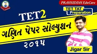 TET2 MATHS paper solution 2015|TET2 ગણિત પેપર સોલ્યુશન 2015| #tet2