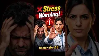 Stress Warning ⚠️ | Stress से होने वाली बीमारियाँ | Doctor बोल रहे हैं