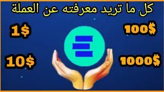 عملة edu الرقمية، ما هو مشروع عملة edu، EDU COIN